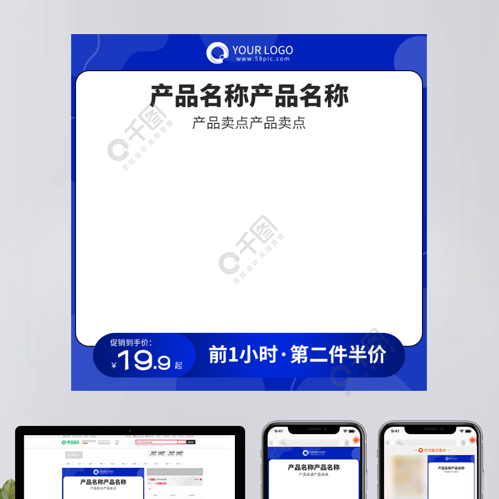 淘寶天貓電商藍(lán)色產(chǎn)品直通車(chē)主圖PSD模板免費(fèi)下載