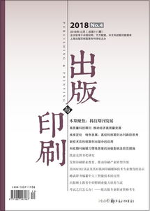 《出版與印刷》 學(xué)術(shù)與實(shí)踐深耕，年度訂閱開(kāi)啟專(zhuān)業(yè)視野